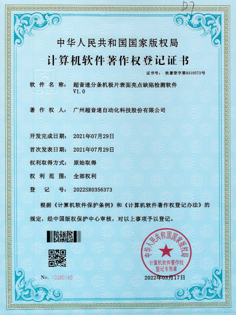 31-kaiyun分条机极片表面亮点缺陷检测软件V1.0