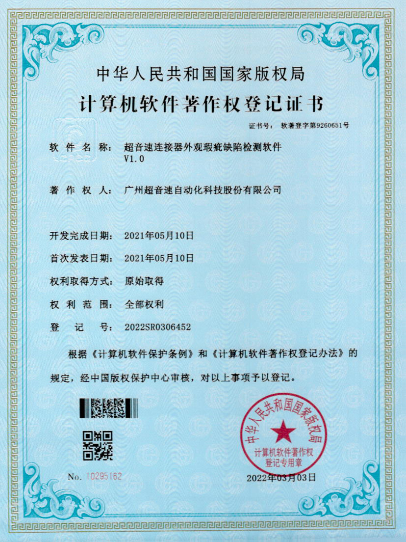 27-kaiyun连接器外观瑕疵缺陷检测软件V1.0