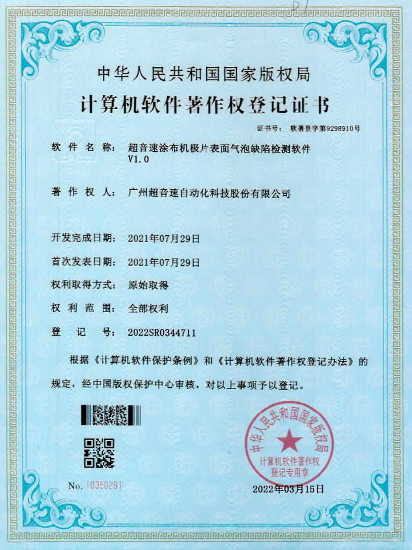 39-kaiyun涂布机极片表面气泡缺陷检测软件V1.0