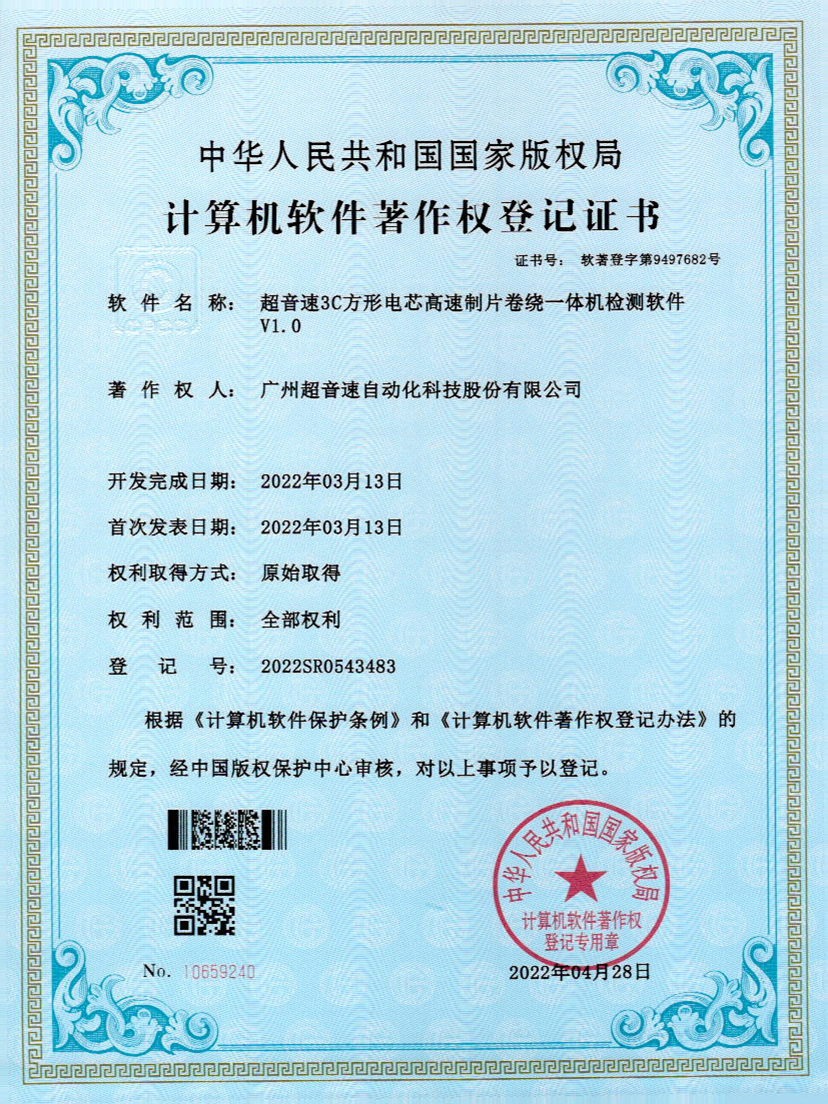 45-kaiyun3C方形电芯高速制片卷绕一体机检测软件V1.0