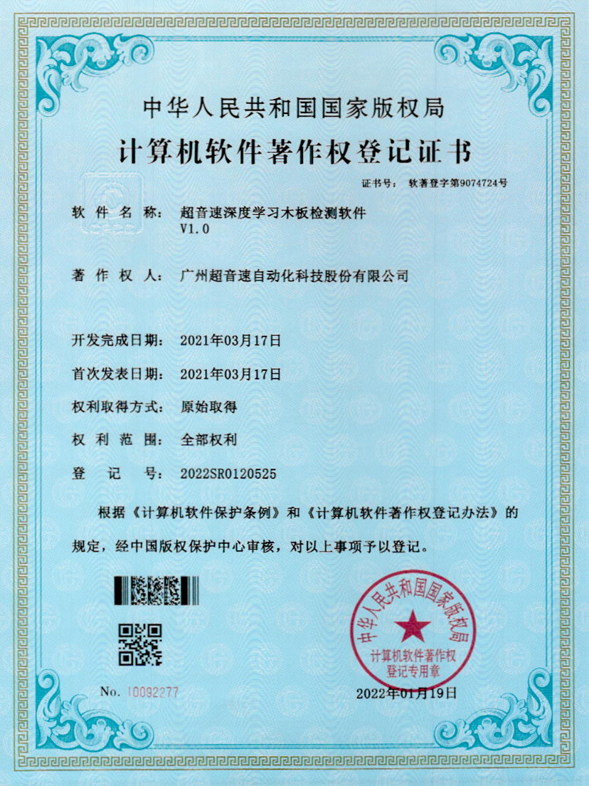 19-kaiyun深度学习木板检测软件V1.0