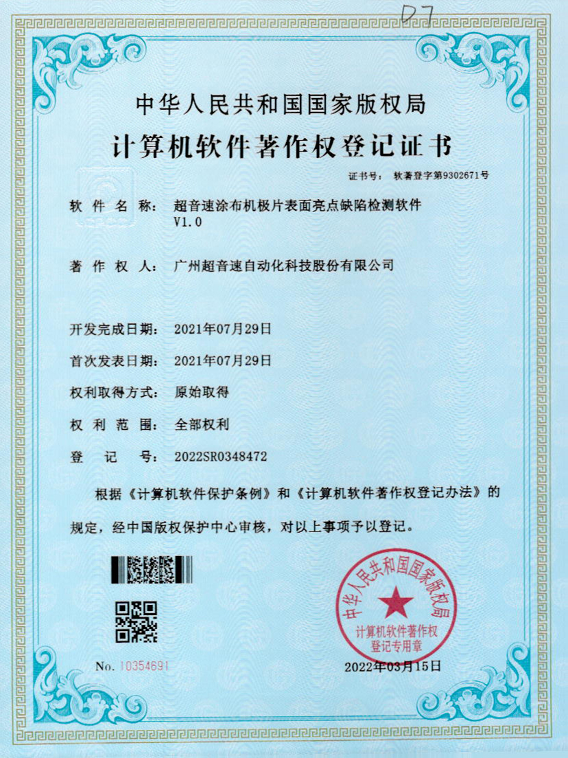 37-kaiyun涂布机极片表面亮点缺陷检测软件V1.0