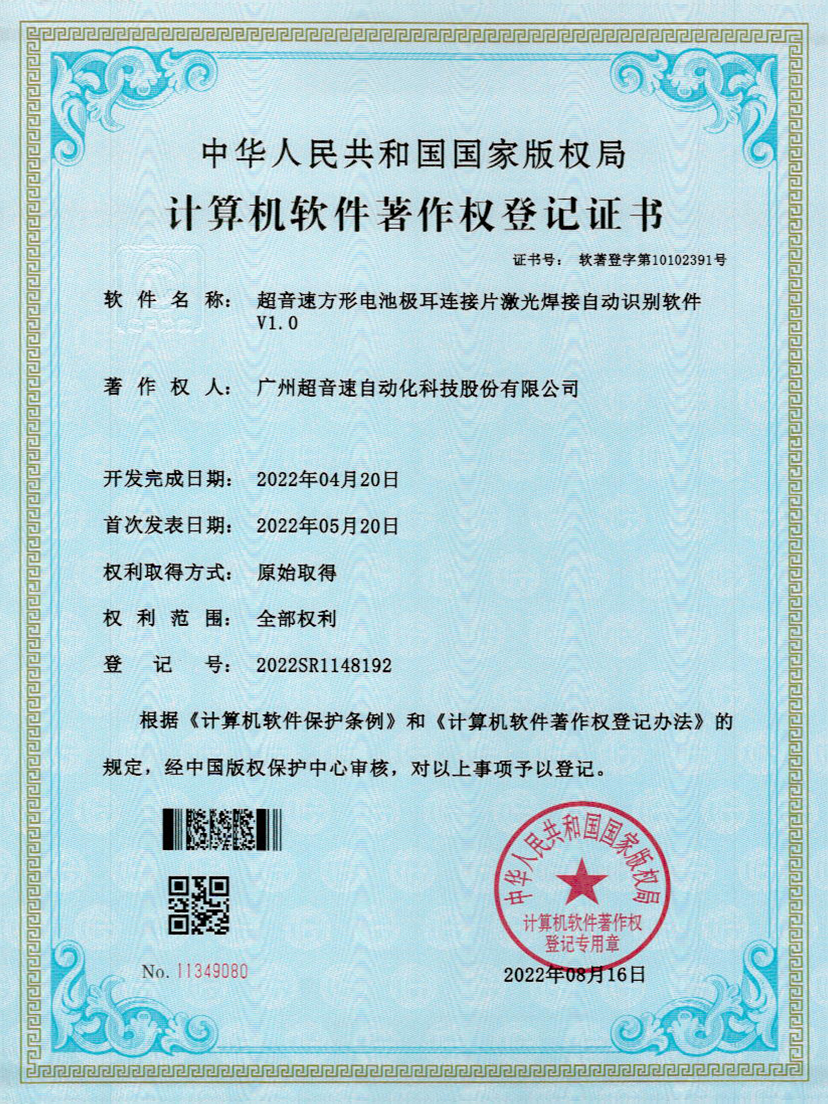 52-kaiyun方形电池极耳连接片激光焊接自动识别软件V1.0