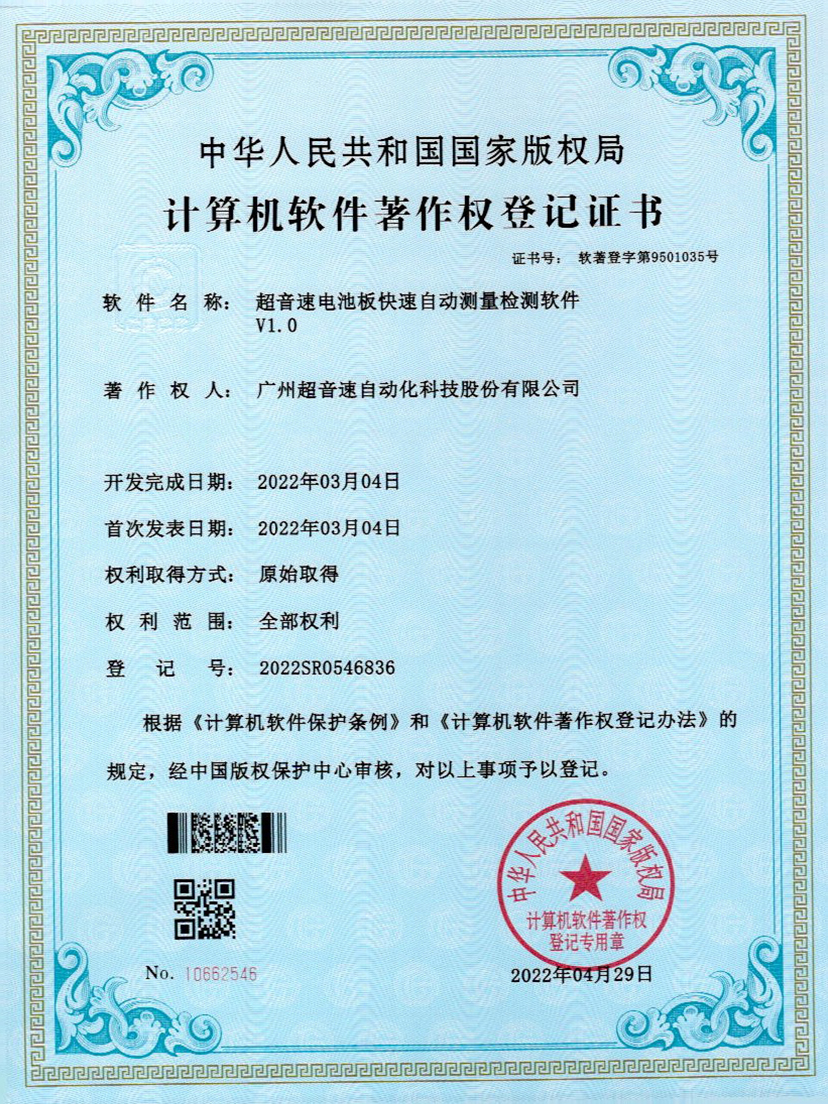 48-kaiyun电池板快速自动测量检测软件V1.0