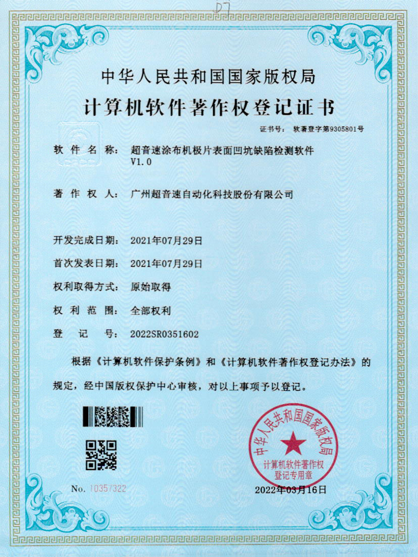 35-kaiyun涂布机极片表面凹坑缺陷检测软件V1.0