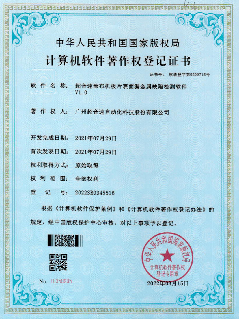 38-kaiyun涂布机极片表面漏金属缺陷检测软件V1.0