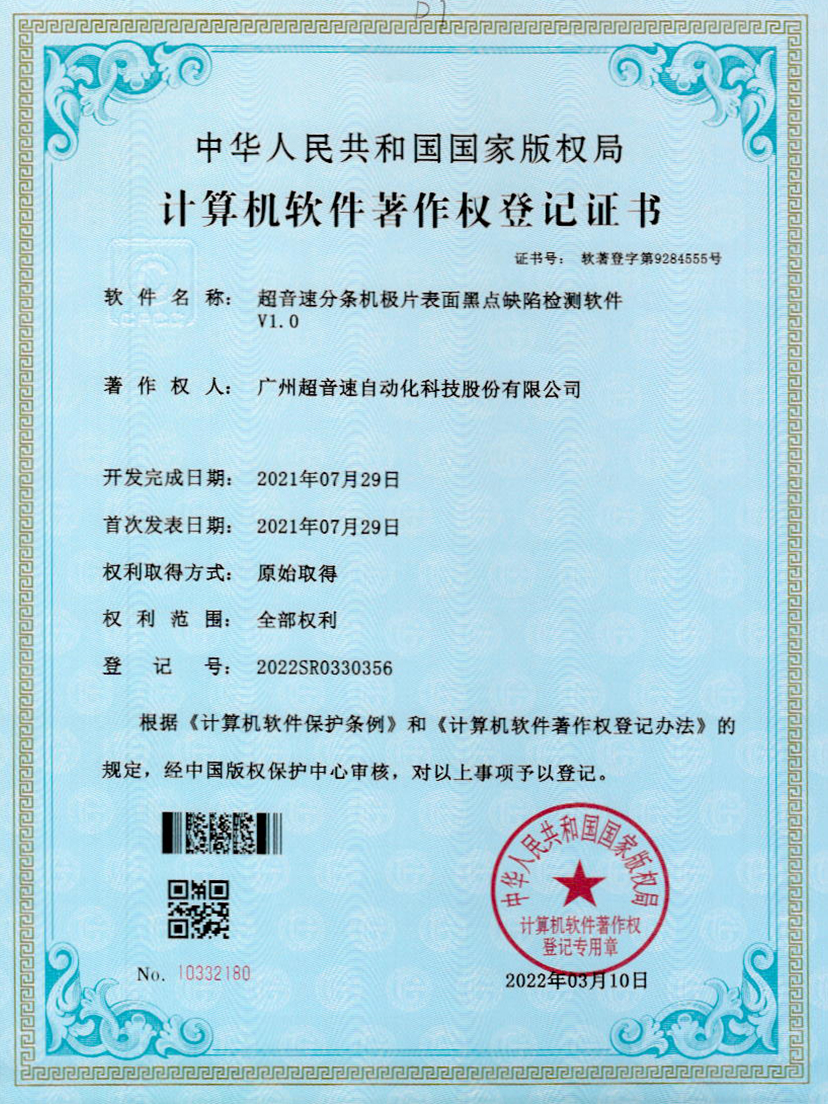 30-kaiyun分条机极片表面黑点缺陷检测软件V1.0