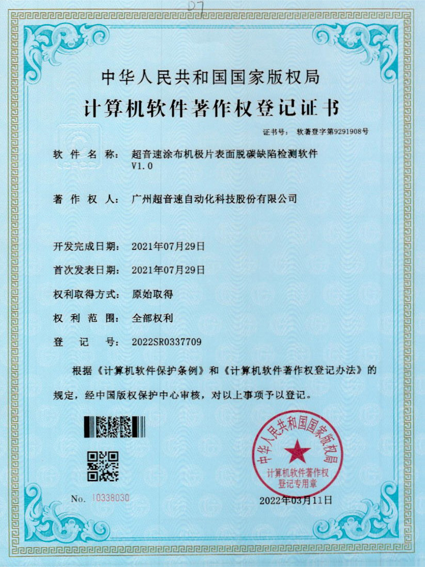 42-kaiyun涂布机极片表面脱碳缺陷检测软件V1.0