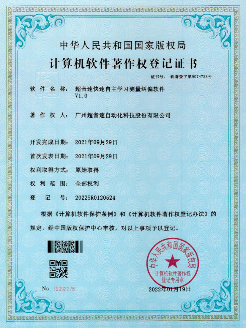 09-kaiyun快速自主学习测量纠偏软件V1.0