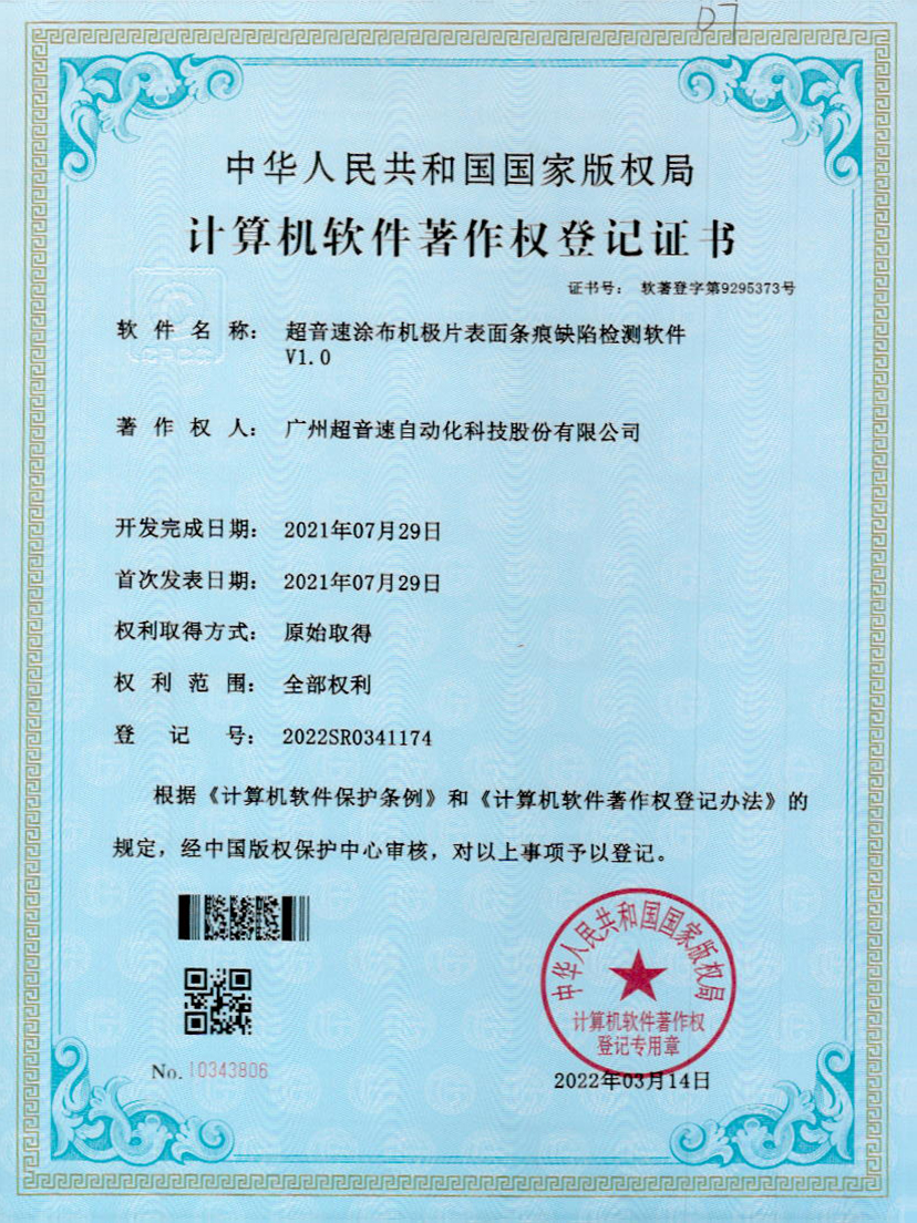 40-kaiyun涂布机极片表面条痕缺陷检测软件V1.0