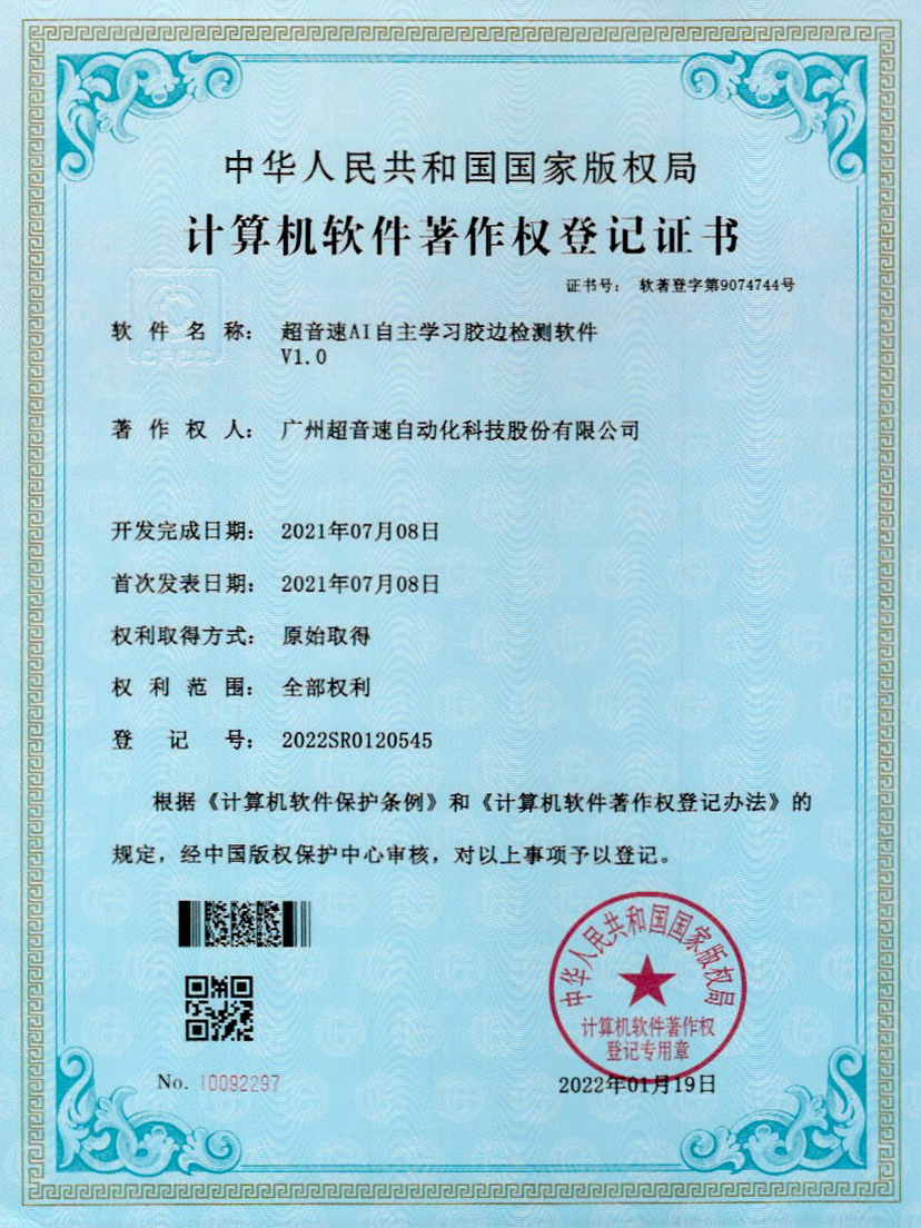 07-kaiyunAI自主学习胶边检测软件V1.0