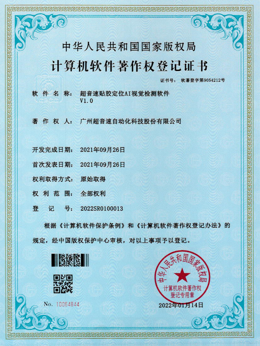 22-kaiyun贴胶定位AI视觉检测软件V1
