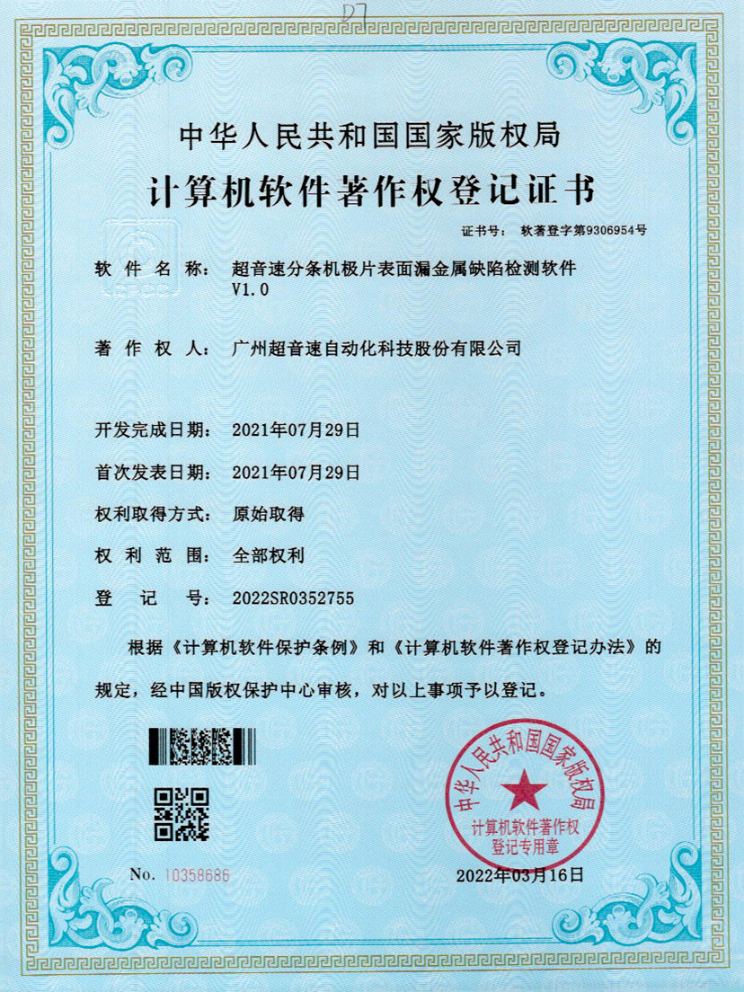 32-kaiyun分条机极片表面漏金属缺陷检测软件V1.0