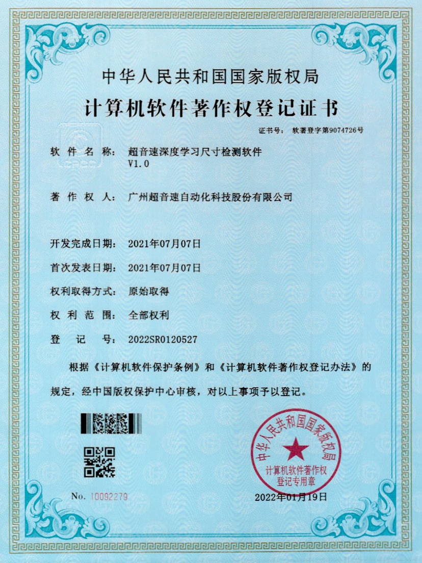 17-kaiyun深度学习尺寸检测软件V1.0