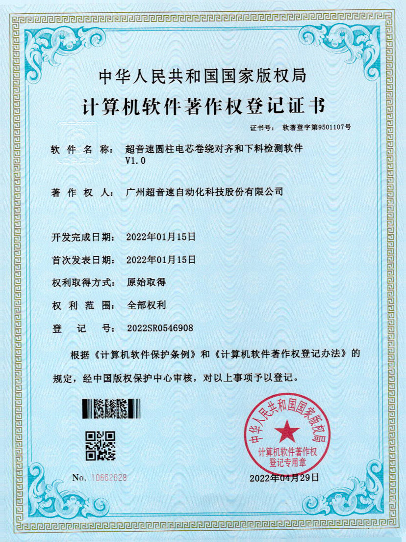 43-kaiyun圆柱电芯卷绕对齐和下料检测软件V1.0