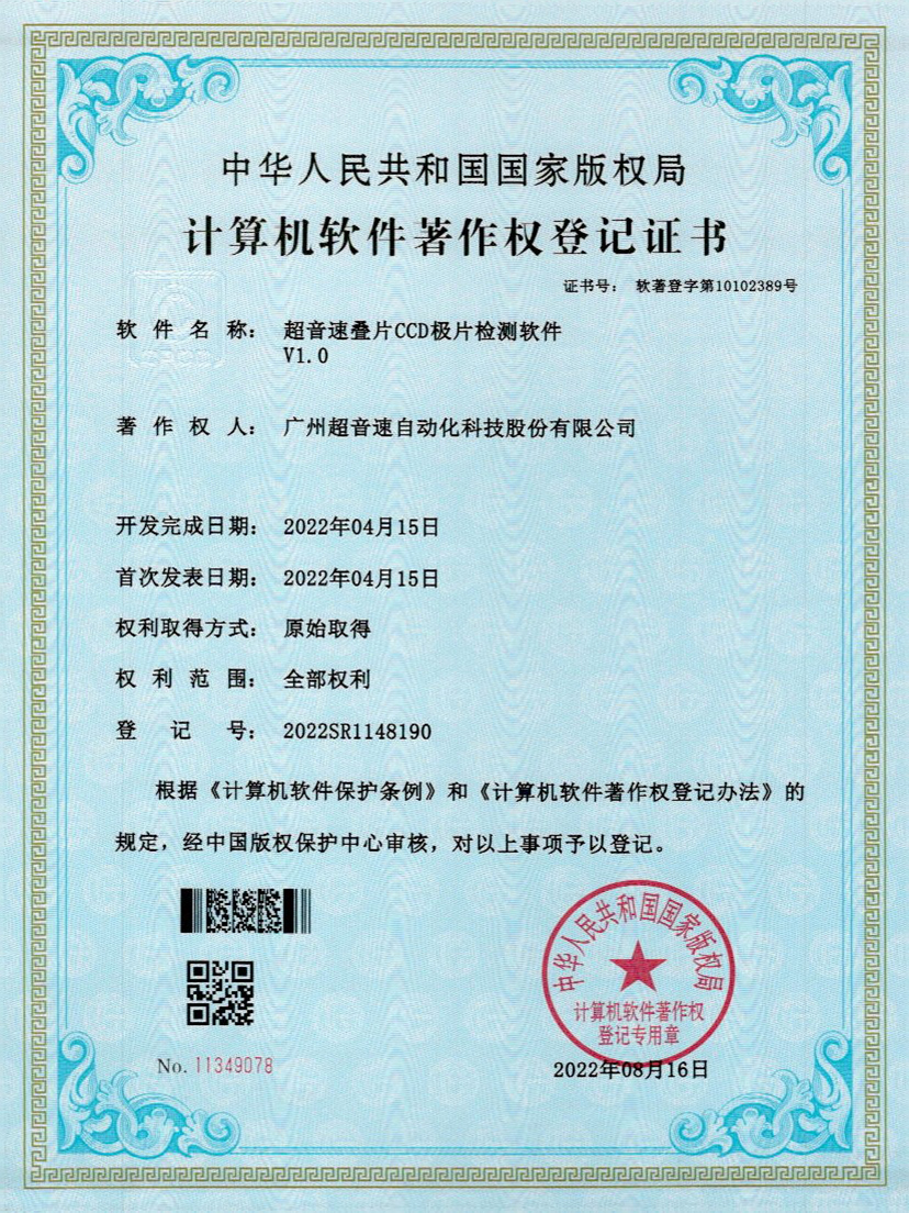 50-kaiyun叠片CCD极片检测软件V1.0