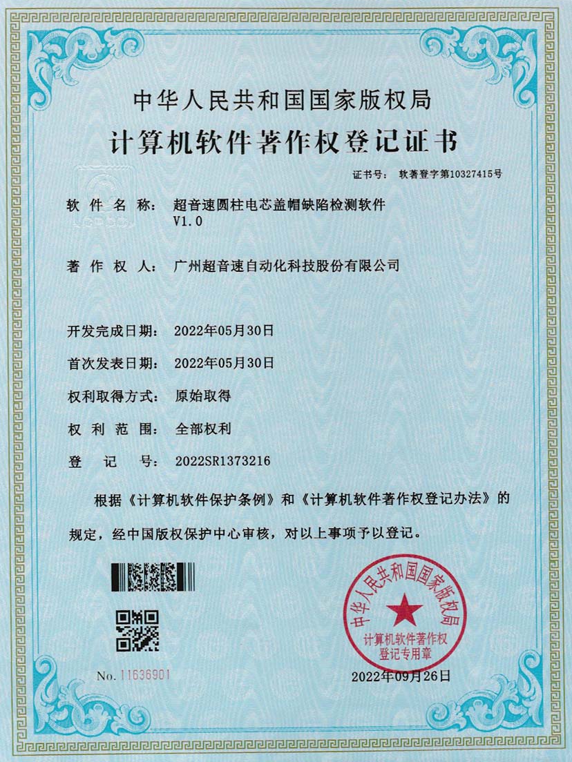 3-kaiyun圆柱电芯盖帽缺陷检测软件V1.0