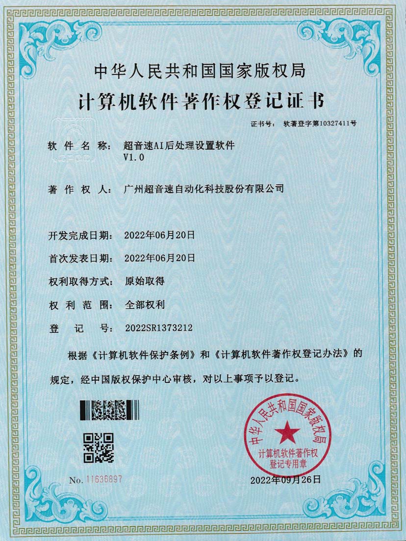 7-kaiyunAI后处理设置软件V1.0