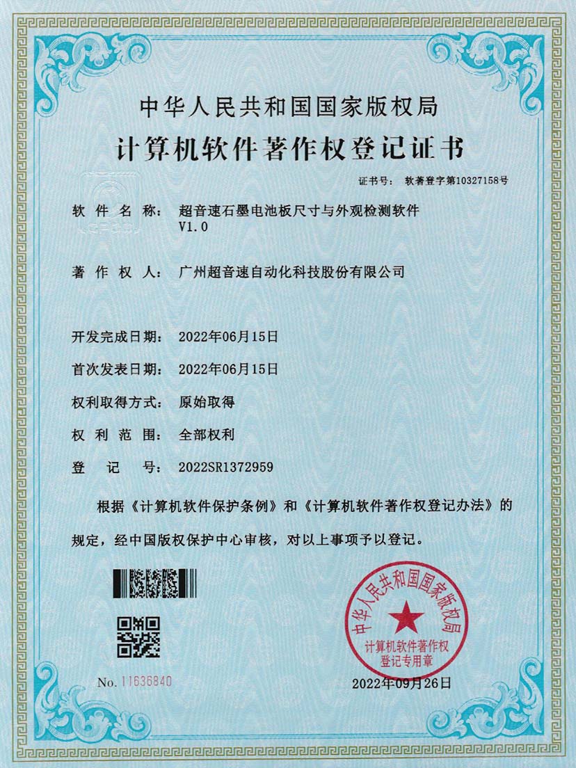 5-kaiyun石墨电池板尺寸和外观检测软件V1.0